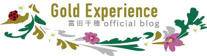 Gold Experience  ～富田千穂 official blog～
